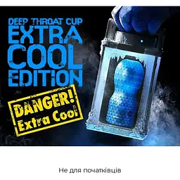 Мастурбатор Tenga Deep Throat Cup Extra Cool - мініатюра 3