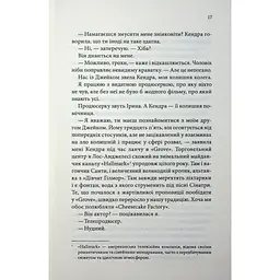 Побачення за передбаченням - Ребекка Сірл КСД (9786171514508) - мініатюра 12