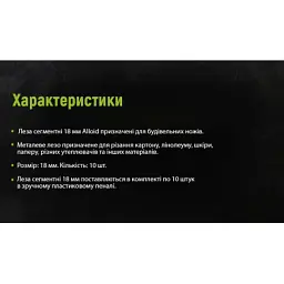 Леза для канцелярських ножів Alloid сегментні, 18 мм, пластиковий пенал, 10шт. (НП-1805) - мініатюра 9