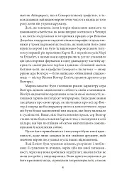Переконання - мініатюра 5