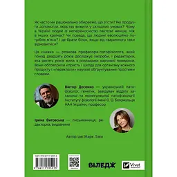 РаціON. Як їжа впливає на нас, а ми на неї - Віктор Досенко - мініатюра 2