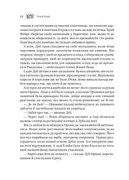 Трон в'язня - мініатюра 7