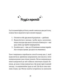 Дівчина онлайн. Соло - мініатюра 3
