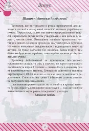 Тренажер з читання - мініатюра 3