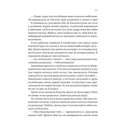Книга Дім солі та смутку (Сестри солі #1) - Ерін А. Крейґ Vivat (9786171713185) - мініатюра 9