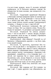 Наталка Полтавка. Москаль-чарівник - Іван Котляревський - мініатюра 16