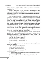 Літературна мудрість Русі-України: розвиток і фальсифікації - Петро Кралюк - мініатюра 14
