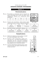 Фізика. Збірник тематичних самостійних та контрольних робіт. 8 клас - мініатюра 7