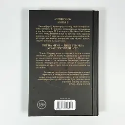 Велич і слава - Дженніфер Л. Арментраут | Клуб Сімейного Дозвілля, книга українською, нова, тверда - мініатюра 4