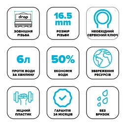 Водозберігаючий аератор Drop SP165E для змішувача - Економія 50%, 6 л/хв, зовнішня М 16.5 мм - мініатюра 7