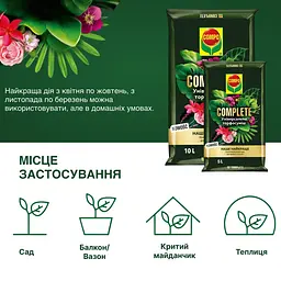 Торфосуміш універсальна COMPO Complete® 10 л - мініатюра 7