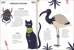 Атлас міфів. Про богів і героїв усього світу - мініатюра 7