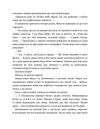 Епоха Ремнантів. Повелителька вітру. Книга 1 - Джулі Джонсон - мініатюра 5