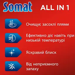 Таблетки Somat All in 1 для посудомийних машин, 48 шт. - мініатюра 2