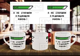 Чашка "Я не старішаю я підвищую свій рівень" 180, Салатова