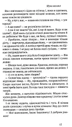 Шуми весняні. Напоєні дні. Вибране - мініатюра 3