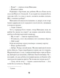 Слуга з Добромиля - мініатюра 8