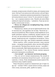 РаціON. Як їжа впливає на нас, а ми на неї - мініатюра 7