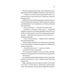 Бездоганний (Чеснат Спрінгс #1) - Елсі Сілвер Vivat (9786171709652) - мініатюра 7
