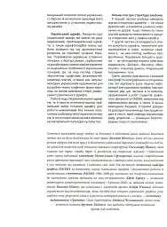 Естетика українського рукописного шрифту - Віталій Мітченко - мініатюра 4