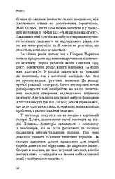 Сумісний з людиною. Штучний інтелект і проблема контролю - мініатюра 10
