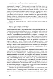 Життя за алгоритмами. Як робити раціональний вибір - мініатюра 16