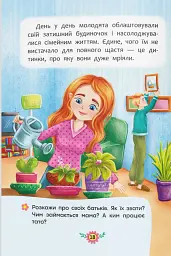 Звідки беруться діти? Відверті розмови про важливе - - мініатюра 9