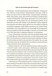 Захисники Галактики - Тамара Марценюк - мініатюра 10