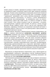 Сімейне виховання. Освітній тренінг для батьків - Галина Радчук - мініатюра 11