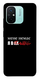 Чохол Demsky Я в шоці для Xiaomi Redmi 12C