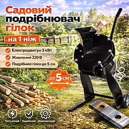 Універсальний садовий гілкоподрібнювач "IRON" до 5 см 3 кВт щепоріз електричний садовий пересувний - мініатюра 10