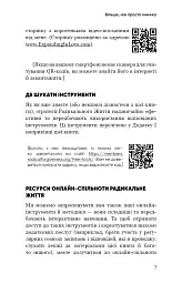 Радикальна Любов. Інструкція для розкриття вашої духовності та створення ідеальних стосунків - мініатюра 6