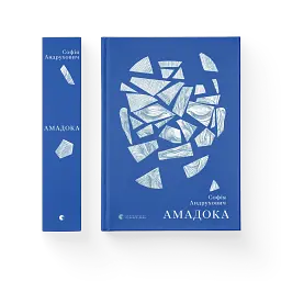 Амадока - мініатюра 2