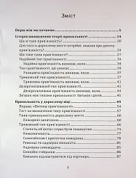Перш ніж закохатися: як розірвати коло повторень - Шульженко Марина - мініатюра 2