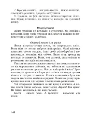 Навчаємо дітей образного зв’язного мовлення. 1-4 клас. Дидактичний матеріал - мініатюра 7