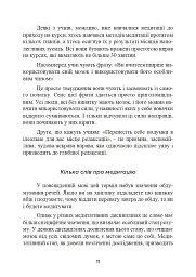 Метод Сільви. Управління розумом - мініатюра 12