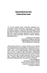 Уламки дитячих травм. Чому ми хворіємо і як це припинити - Донна Джексон Наказава - мініатюра 6