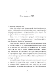 Дівчата, якими я була - Тесс Шарп - мініатюра 4