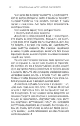 Можливо, вам варто з кимось поговорити. Відверті нотатки психотерапевта - мініатюра 14