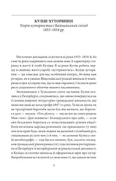 Пантелеймон Куліш. Життя і творчість - мініатюра 3