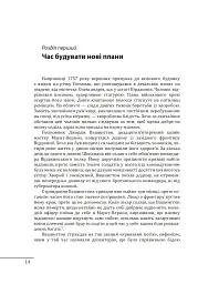 Джордж Вашингтон: політичне піднесення батька-засновника Америки - Девід О. Стюарт - мініатюра 14