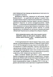 Як залишитися собою під час війни та після. Практики психофізичного здоров’я воїна - Сергій Грилюк - мініатюра 5