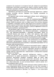 Досвід психологічного забезпечення в російсько-українській війні. Військове лідерство та внутрішні комунікації, мотивація та моральна готовність військовослужбовців - мініатюра 10