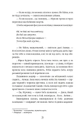 Данцовня - Іванна Стеф’юк - мініатюра 21