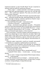 Собор Паризької Богоматері - Віктор-Марі Гюґо - мініатюра 12