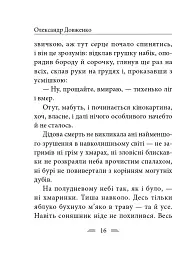 Я родився і жив для добра і любові - Олександр Довженко - мініатюра 17