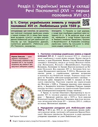 Історія України. Підручник. 8 клас - мініатюра 4