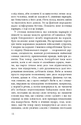 В очікуванні варварів - мініатюра 17