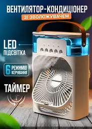Портативний міні кондиціонер зволожувач 3в1 настільний USB з підсвіткою (49675870) - мініатюра 2