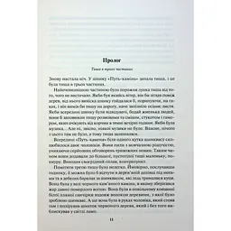 Книга Ім'я вітру - Патрік Ротфусс КСД (9786171500112) - мініатюра 4